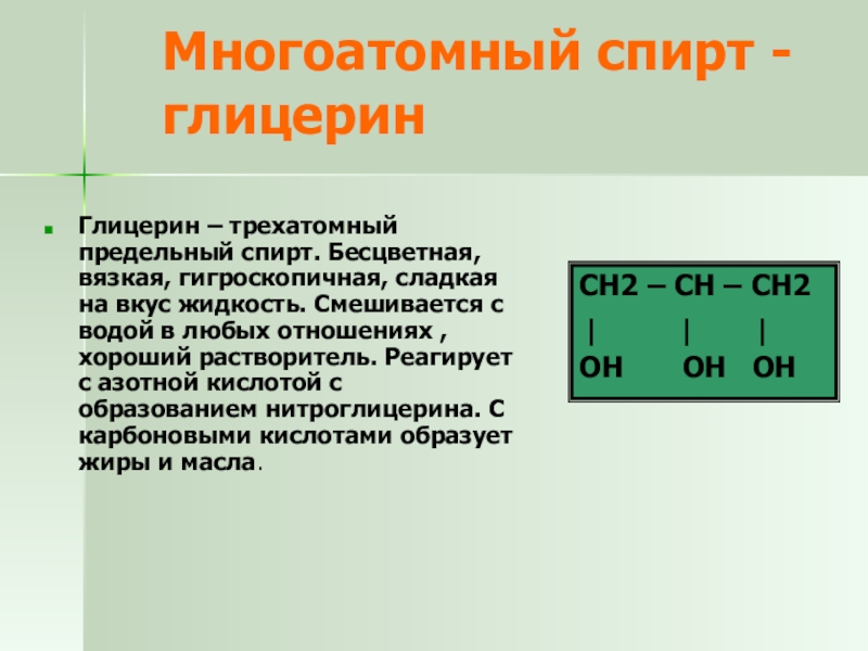 Спирт презентация 9 класс