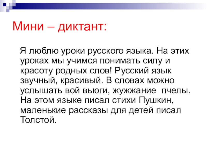 Текст для диктанта. Русский язык диктант. Диктант 5 класс. Мини диктант.