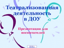 Театрализованная деятельность в ДОУ