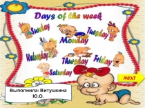 дни недели