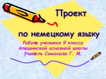 Проект по немецкому языку Проблемы молодежи. Какие они?