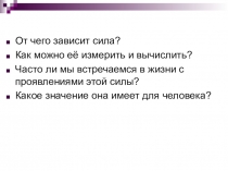 Презентация по физике на тему Сила упругости. Закон Гука