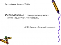 Презентация (3класс) к уроку в малокомплектной начальной школе