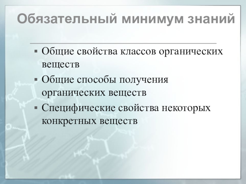 Методы получения органических. Какими общими свойствами обладают органические соединения. Способы получения всех органических веществ. Каким свойством обладают органические вещества. Каким свойством обладают органические вещества биология 5.