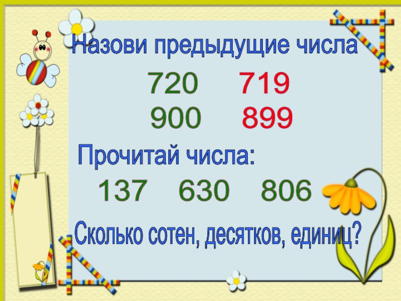 Устная нумерация чисел в пределах 1000 3 класс школа России презентация. Сколько сотен в 59318. Как найти предыдущее число 1 класс.