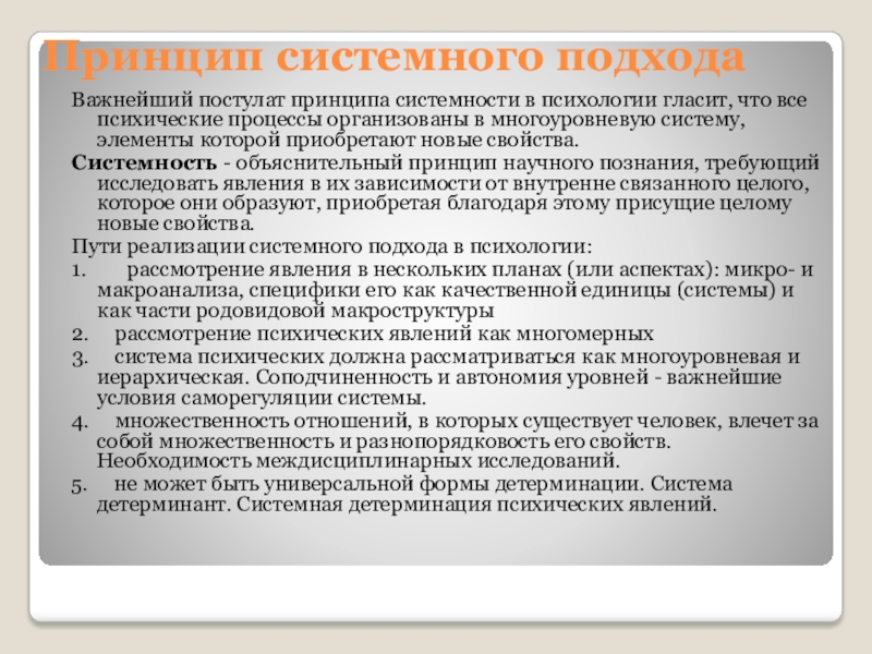 Элементы психологии. Объяснительные принципы психологии. Объяснительный принцип. Постулат.