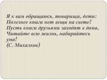 Презентация куроку Литературного чтения