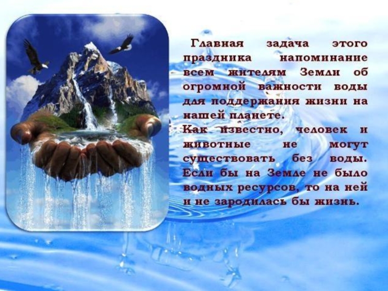 Презентация о воде для детей