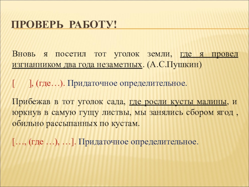 Я посетил тот уголок земли. Вновь я посетил тот уголок земли где я. Вновь я посетил тот уголок земли где я провёл изгнанником два года. Вновь я посетил год. Вновь я посетил разбор предложения.