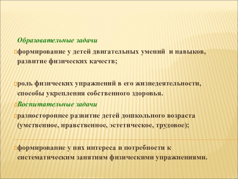 Реферат: Использование физических упражнений для укрепления здоровья детей