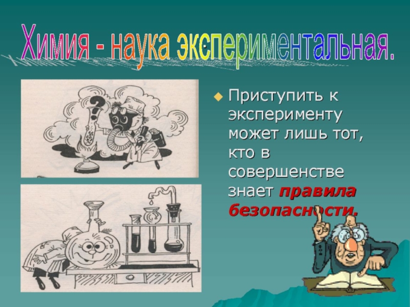 Мир химии. Удивительный мир химии. Презентация удивительный мир химии. Презентация курса 