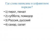 Презентация по русскому языку для учащихся 2 классаПроверка знаний (тест)