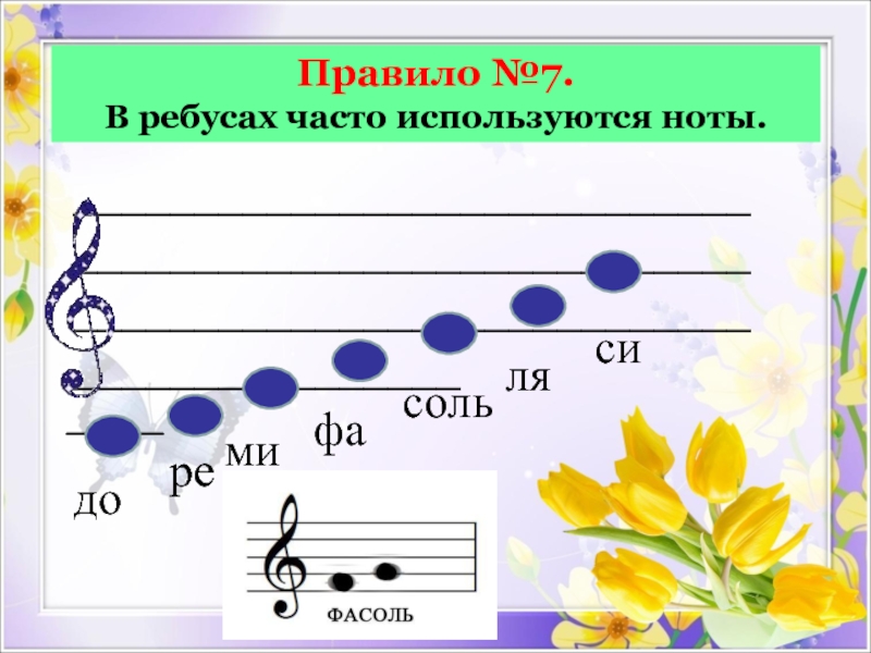 Нот ответы. Нотные ребусы. Музыкальные ребусы с нотами. Ребус нос. Ребусы с нотой ми.