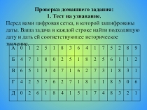 Презентация по истории Казахстана на тему: Шокан Валиханов - великий казахский ученый (8 класс)