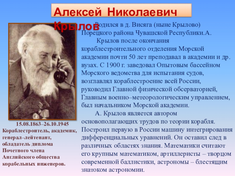 Исследователи чувашского языка презентация