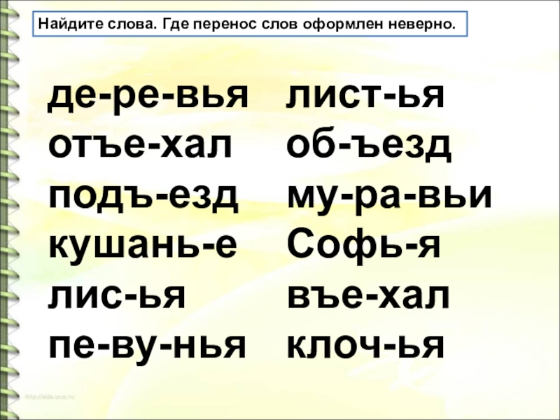 Перенос слов с мягким знаком презентация