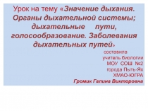 Презентация по биологии на тему