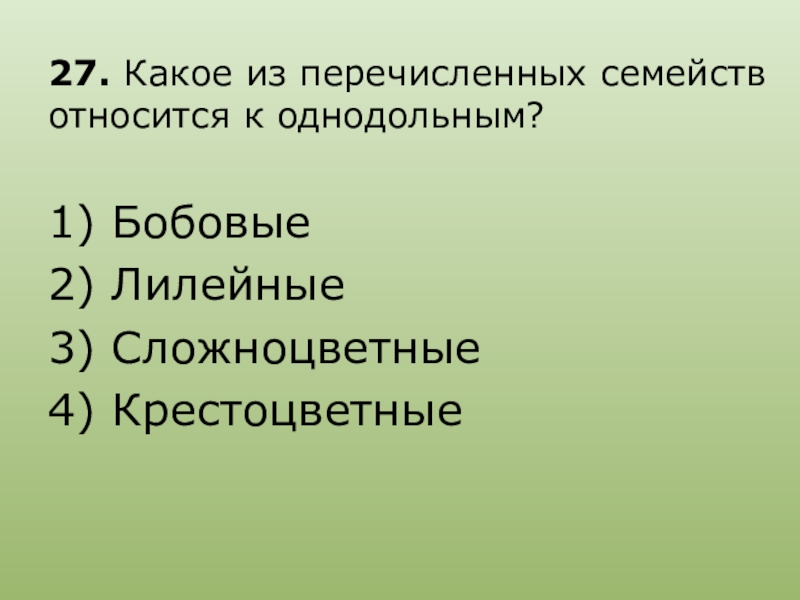 Изучите ассортимент столовой керамической посуды. Выберите из перечисленных семейств класса. Что относится к столовому белью.