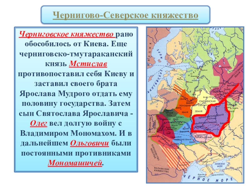 Презентация южные и юго западные русские княжества презентация 6 класс торкунов