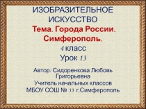 Презентация по изобразительному искусству на тему Города России (4 класс)