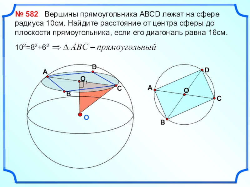 Шар презентация 9 класс геометрия