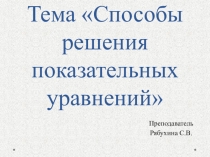 Презентация для проведения урока по алгебре
