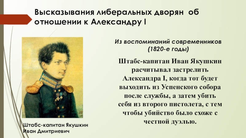 Доклад по теме Якушкин Иван Дмитриевич