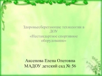 Презентация Мастер-класс Педагог года 2017