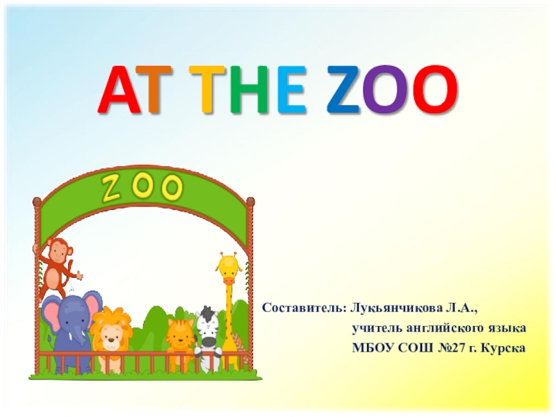 Презентация Презентация по английскому языку на тему В зоопарке (4 класс)