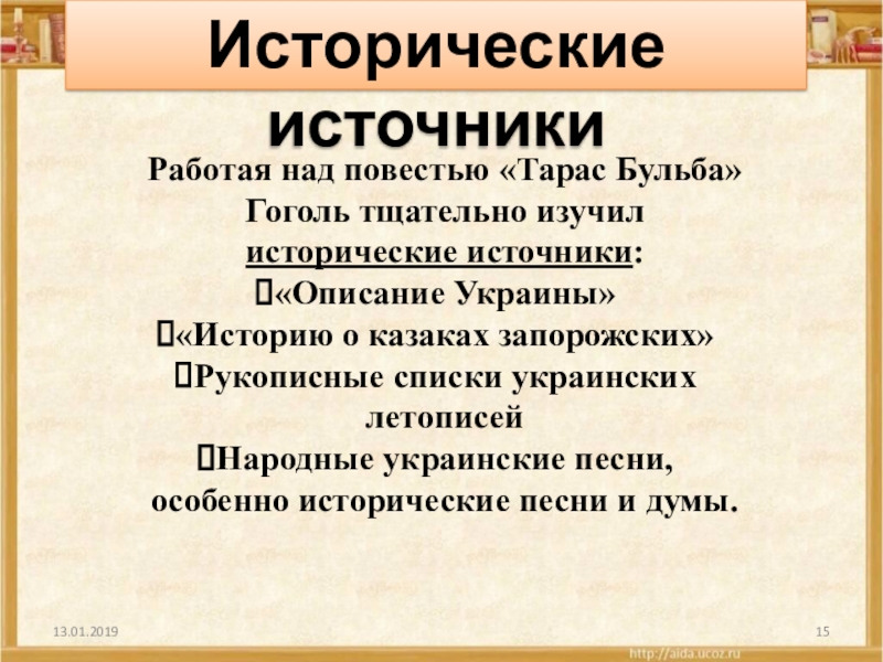 Источники повести. 3 Предложения исторических источников.