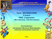 Презентация к уроку Единицы времени