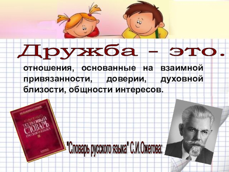 Презентация классный час о дружбе 5 класс