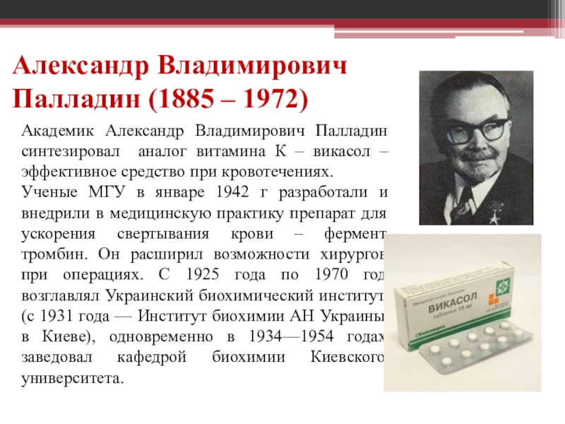 Препарат который вы видите на фотографии был синтезирован в московском университете в 1867 году