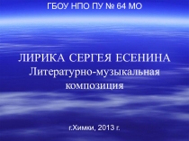 Презентация по лирике С.Есенина