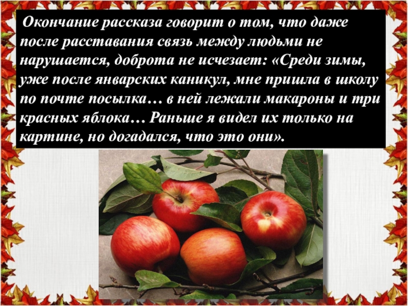 Говори рассказ. Завершение рассказа. В завершении своего рассказа. Писатель говорит в рассказе об уроках доброты.. Завершение истории рассказ.