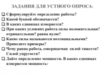 Презентация по теме: Энергия. Кинетическая энергия. Потенциальная энергия. Закон сохранения механической энергии. Применение законов сохранения