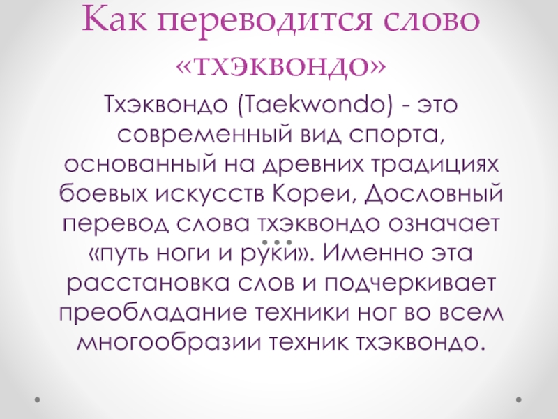 Презентация на тему тхэквондо 6 класс