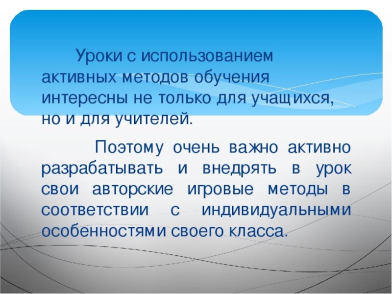 Презентация активные методы обучения на уроках географии