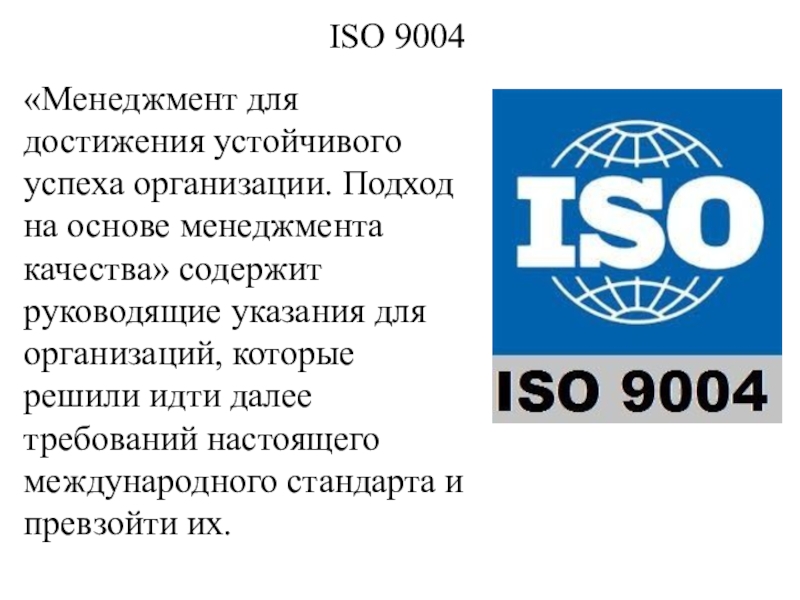 Принципы исо 9000 2015