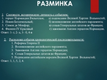 Презентация по истории на тему Столетняя война