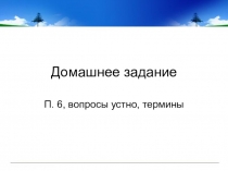 Методическая разработка для 6 класса по Истории России на тему 6 расцвет Древнерусского государства при Ярославе мудром