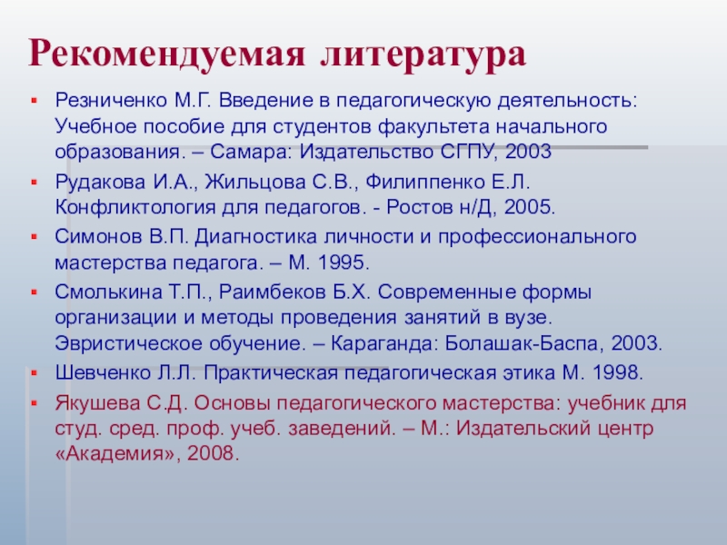  Пособие по теме Основы педагогической деятельности