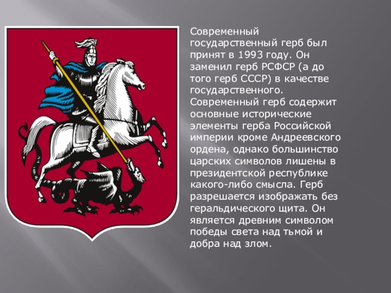 Бывший герб. Современная геральдика доклад. Герб для реферата. Какие эмблемы были в тридцатилетней. Гебры Московской области России.