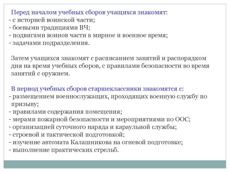 План проведения учебных сборов с учащимися 10 класса на базе школы