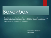 Презентация к уроку  История баскетбола