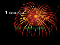 Презентация для часа общения по теме: День правовых знаний