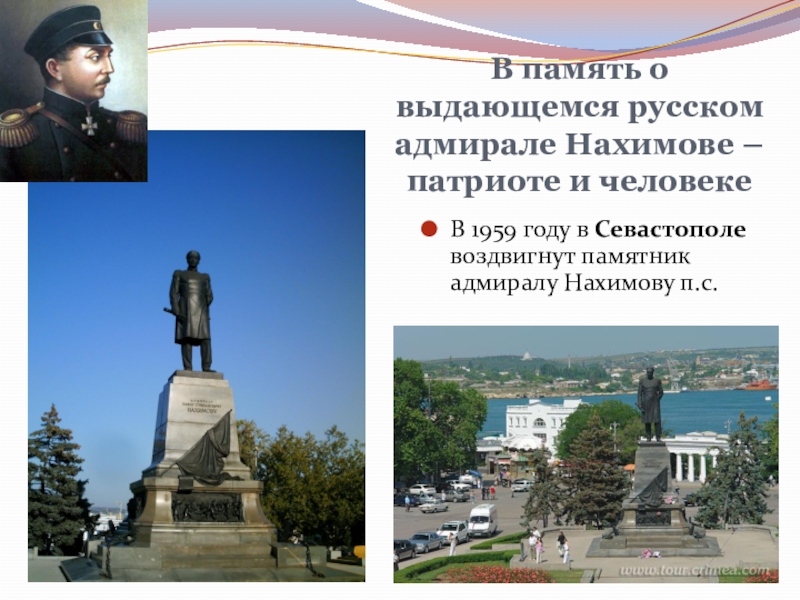 Адмирал нахимов севастополь. Нахимов памятник в Севастополе. Адмирал Нахимов памятник в Севастополе. Памятник Нахимову в Севастополе 1898. Памятник адмиралу Нахимову в Севастополе СССР.