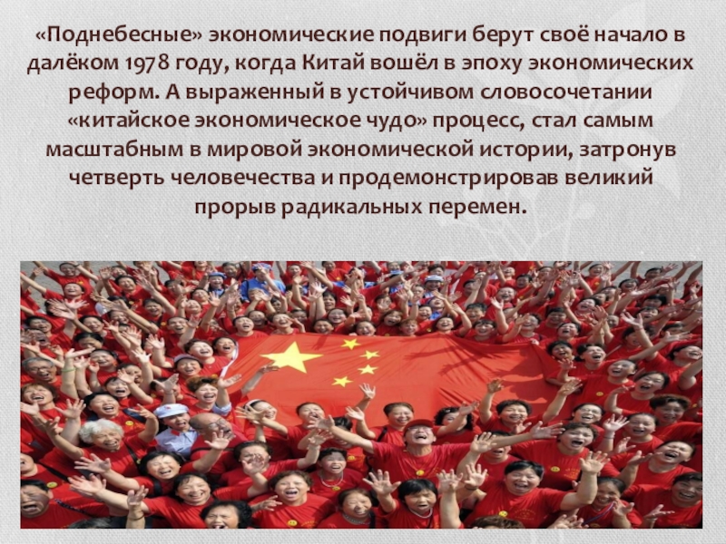 Реферат: Экономические реформы в Китае 2