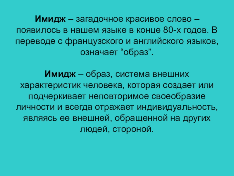 Реферат: Деловая женщина: особенности имиджа, мышления и поведения