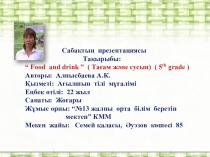 Презентация по английскому языку на тему Food and drink (5класс)